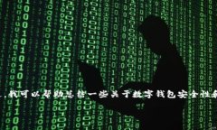 在这里，我无法提供具体